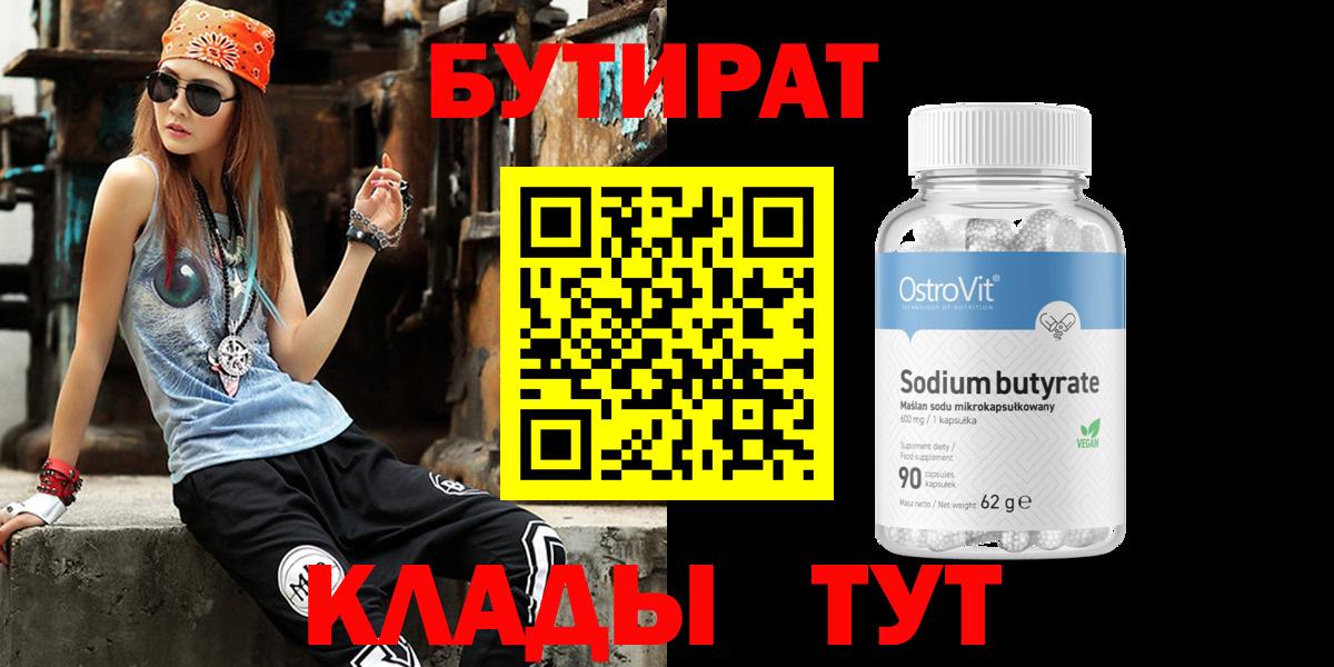 БУТИРАТ  Вход с VPN  Кашира  БУТИРАТ буратино 