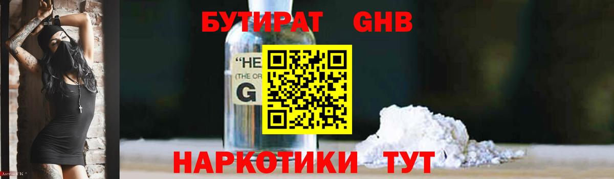 Бутират бутик Кашира