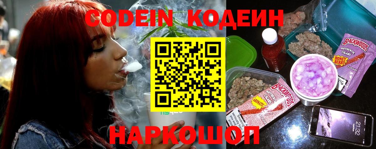 Кодеиновый сироп Lean напиток Lean (лин)  Вход с VPN  Кодеин Purple Drank  Кашира 