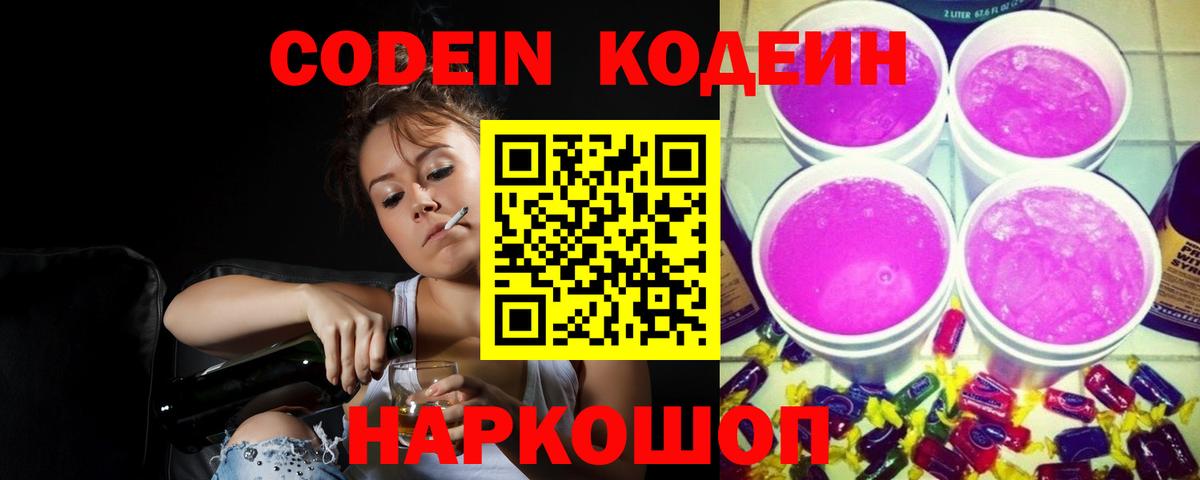 Кодеиновый сироп Lean Purple Drank Кашира