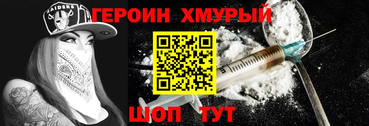 Кашира  ГЕРОИН герыч  Вход с VPN 