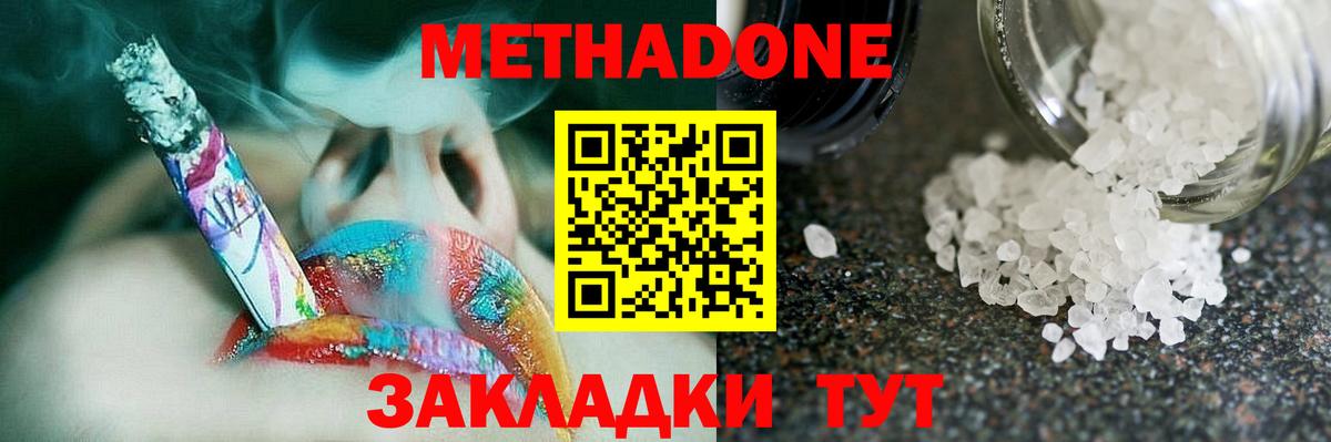 Метадон белоснежный Кашира